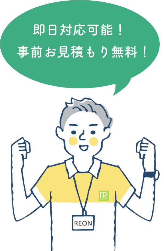 REON・リサイクル・リユース品・不用品お片付け・レオン・東京江戸川区・不用品回収
