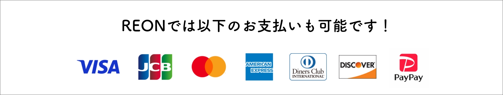 REON・リサイクル・リユース品・不用品お片付け・レオン・東京江戸川区・不用品回収